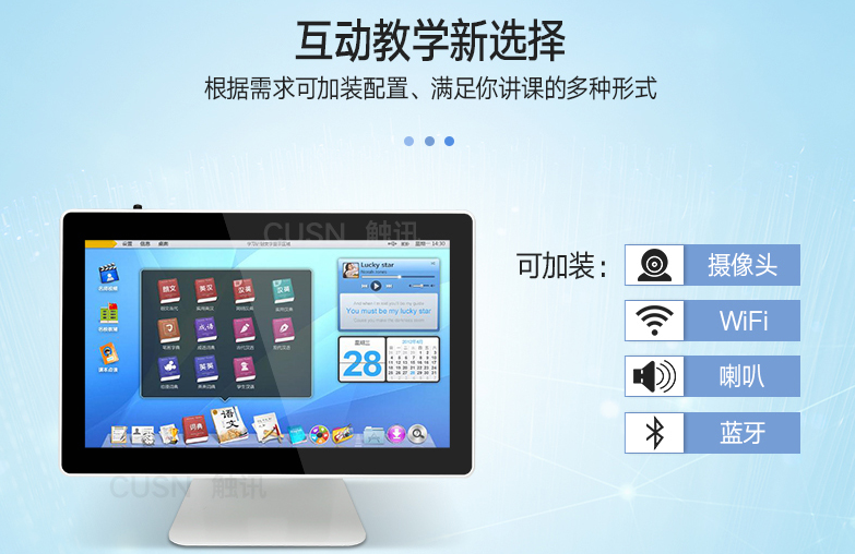 對學校而言，教學觸摸一體機有什么作用